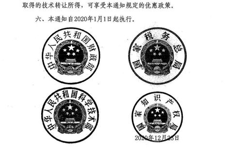 關(guān)于轉(zhuǎn)發(fā)中關(guān)村國家自主創(chuàng)新示范區(qū)特定區(qū)域技術(shù)轉(zhuǎn)讓企業(yè)所得稅試點政策的通知解讀